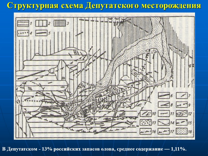 Структурная схема Депутатского месторождения В Депутатском - 13% российских запасов олова, среднее содержание —